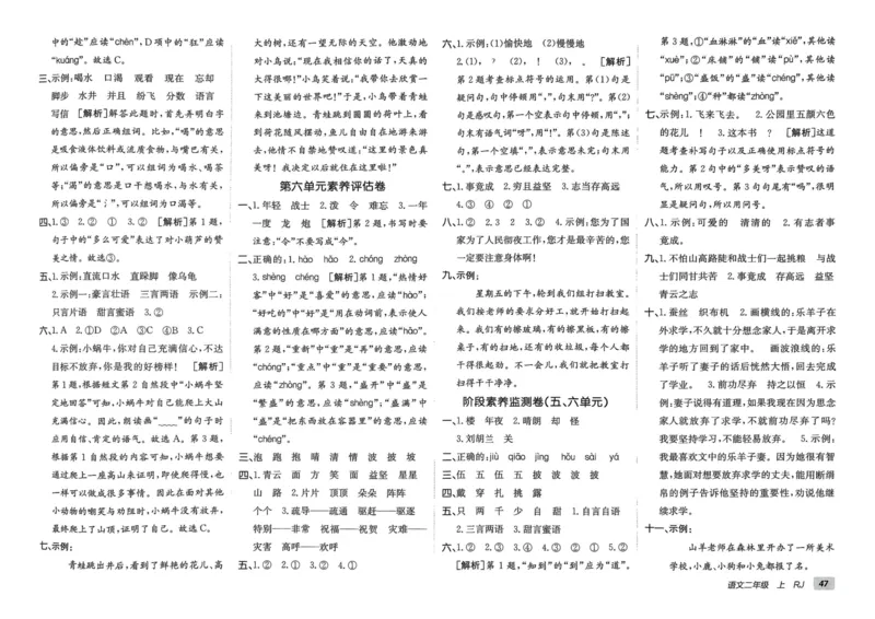 24秋《非常海淀单元测试AB卷》语文2上_2024年人教版小学数学一二三四五六年级上册下册期中期末试a0747_小学全科《同步练习+精品试卷》打包下载（1-6年级单元月考期中期末试卷）