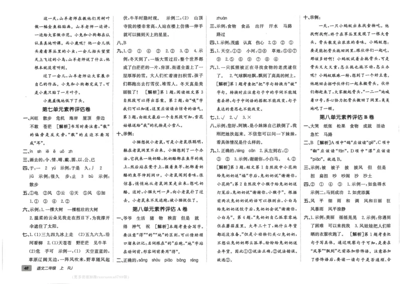 24秋《非常海淀单元测试AB卷》语文2上_2024年人教版小学数学一二三四五六年级上册下册期中期末试a0747_小学全科《同步练习+精品试卷》打包下载（1-6年级单元月考期中期末试卷）