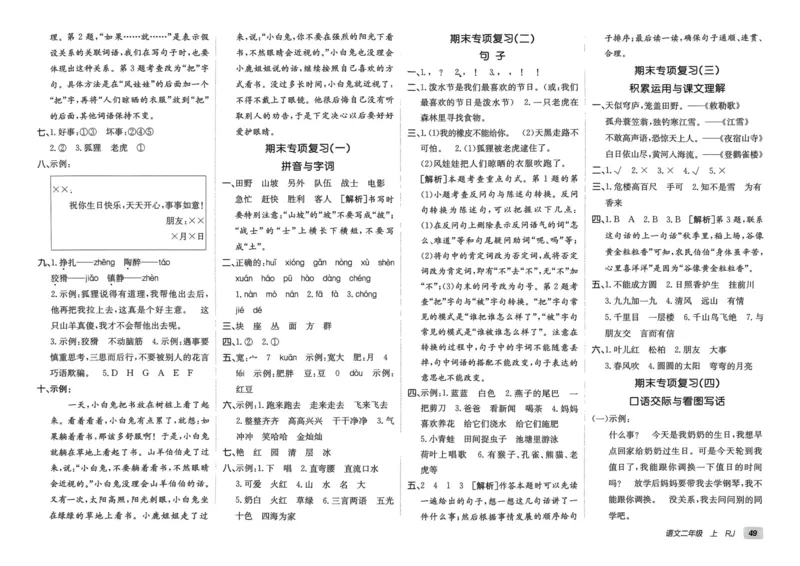 24秋《非常海淀单元测试AB卷》语文2上_2024年人教版小学数学一二三四五六年级上册下册期中期末试a0747_小学全科《同步练习+精品试卷》打包下载（1-6年级单元月考期中期末试卷）