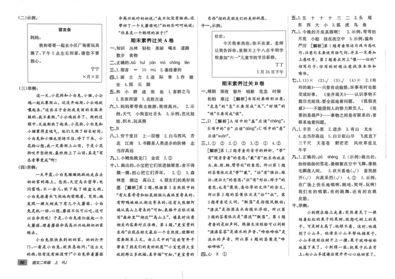 24秋《非常海淀单元测试AB卷》语文2上_2024年人教版小学数学一二三四五六年级上册下册期中期末试a0747_小学全科《同步练习+精品试卷》打包下载（1-6年级单元月考期中期末试卷）