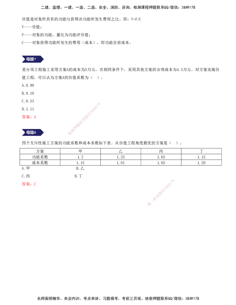 06.06-专题三-8道母题，巧解经济应用篇_2026年一级建造师_2026年一建经济_2025年一建经济SVIP_03-习题精析✿实战特训✿模考通关_32-经济《计算专题班》张云芳KL_讲义
