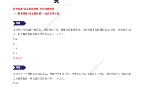 06.06-专题三-8道母题，巧解经济应用篇_2026年一级建造师_2026年一建经济_2025年一建经济SVIP_03-习题精析✿实战特训✿模考通关_32-经济《计算专题班》张云芳KL_讲义