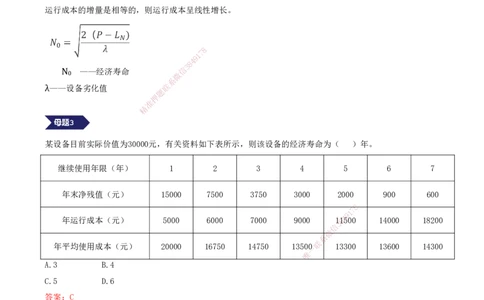06.06-专题三-8道母题，巧解经济应用篇_2026年一级建造师_2026年一建经济_2025年一建经济SVIP_03-习题精析✿实战特训✿模考通关_32-经济《计算专题班》张云芳KL_讲义