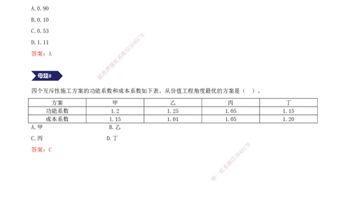 06.06-专题三-8道母题，巧解经济应用篇_2026年一级建造师_2026年一建经济_2025年一建经济SVIP_03-习题精析✿实战特训✿模考通关_32-经济《计算专题班》张云芳KL_讲义