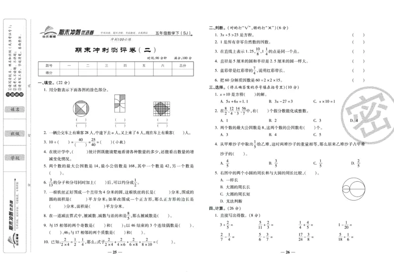 《期末冲刺优选卷》五年级下册数学苏教版_2024年人教版小学数学一二三四五六年级上册下册期中期末试a0747_小学全科《同步练习+精品试卷》打包下载（1-6年级单元月考期中期末试卷）