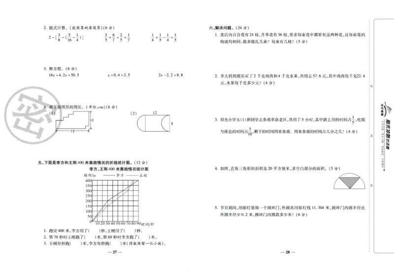 《期末冲刺优选卷》五年级下册数学苏教版_2024年人教版小学数学一二三四五六年级上册下册期中期末试a0747_小学全科《同步练习+精品试卷》打包下载（1-6年级单元月考期中期末试卷）