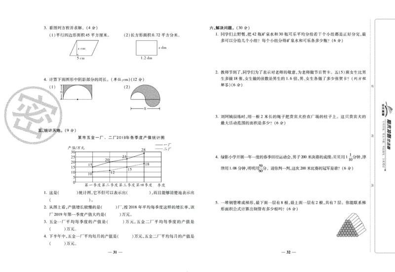 《期末冲刺优选卷》五年级下册数学苏教版_2024年人教版小学数学一二三四五六年级上册下册期中期末试a0747_小学全科《同步练习+精品试卷》打包下载（1-6年级单元月考期中期末试卷）