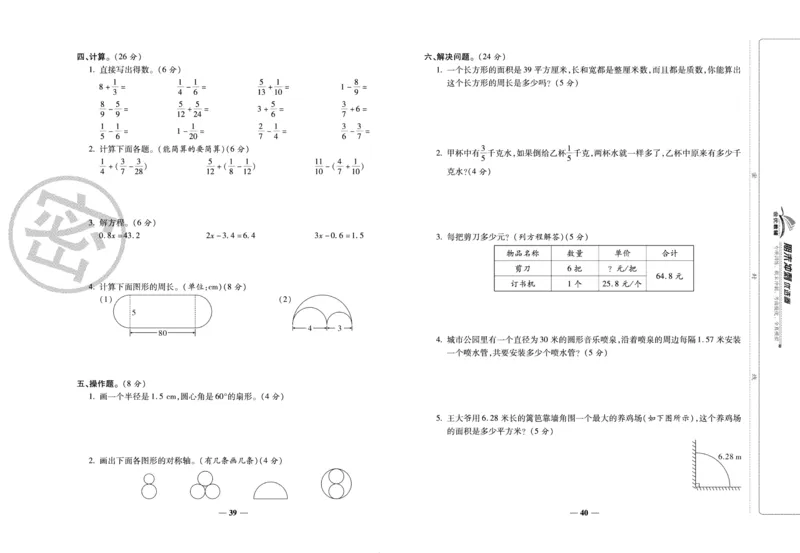 《期末冲刺优选卷》五年级下册数学苏教版_2024年人教版小学数学一二三四五六年级上册下册期中期末试a0747_小学全科《同步练习+精品试卷》打包下载（1-6年级单元月考期中期末试卷）