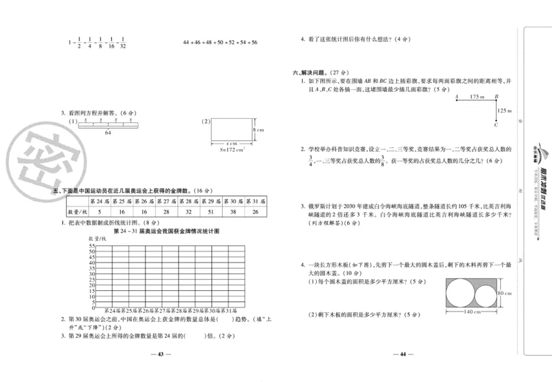 《期末冲刺优选卷》五年级下册数学苏教版_2024年人教版小学数学一二三四五六年级上册下册期中期末试a0747_小学全科《同步练习+精品试卷》打包下载（1-6年级单元月考期中期末试卷）