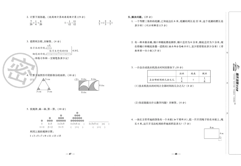 《期末冲刺优选卷》五年级下册数学苏教版_2024年人教版小学数学一二三四五六年级上册下册期中期末试a0747_小学全科《同步练习+精品试卷》打包下载（1-6年级单元月考期中期末试卷）