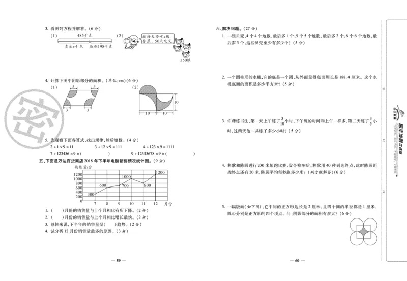 《期末冲刺优选卷》五年级下册数学苏教版_2024年人教版小学数学一二三四五六年级上册下册期中期末试a0747_小学全科《同步练习+精品试卷》打包下载（1-6年级单元月考期中期末试卷）