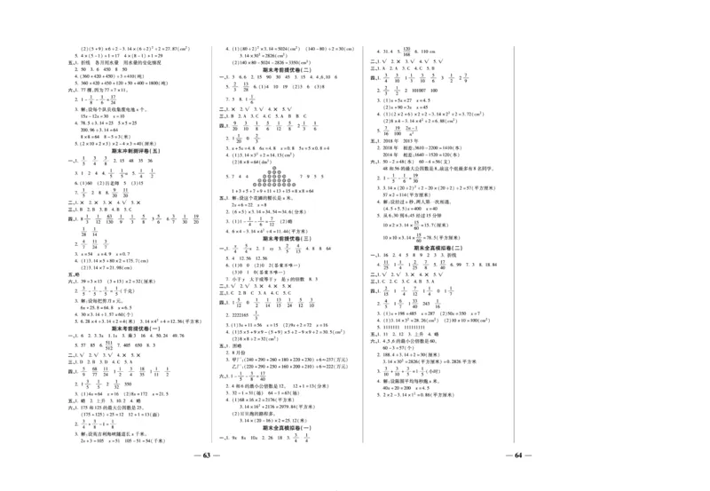 《期末冲刺优选卷》五年级下册数学苏教版_2024年人教版小学数学一二三四五六年级上册下册期中期末试a0747_小学全科《同步练习+精品试卷》打包下载（1-6年级单元月考期中期末试卷）