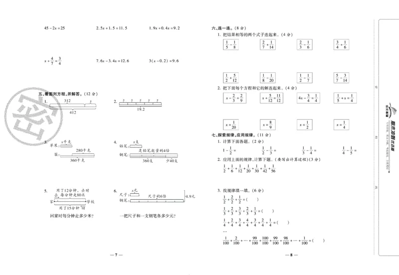 《期末冲刺优选卷》五年级下册数学苏教版_2024年人教版小学数学一二三四五六年级上册下册期中期末试a0747_小学全科《同步练习+精品试卷》打包下载（1-6年级单元月考期中期末试卷）