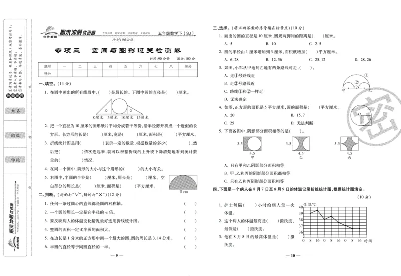 《期末冲刺优选卷》五年级下册数学苏教版_2024年人教版小学数学一二三四五六年级上册下册期中期末试a0747_小学全科《同步练习+精品试卷》打包下载（1-6年级单元月考期中期末试卷）
