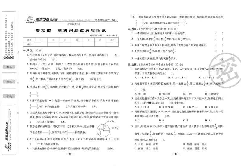 《期末冲刺优选卷》五年级下册数学苏教版_2024年人教版小学数学一二三四五六年级上册下册期中期末试a0747_小学全科《同步练习+精品试卷》打包下载（1-6年级单元月考期中期末试卷）