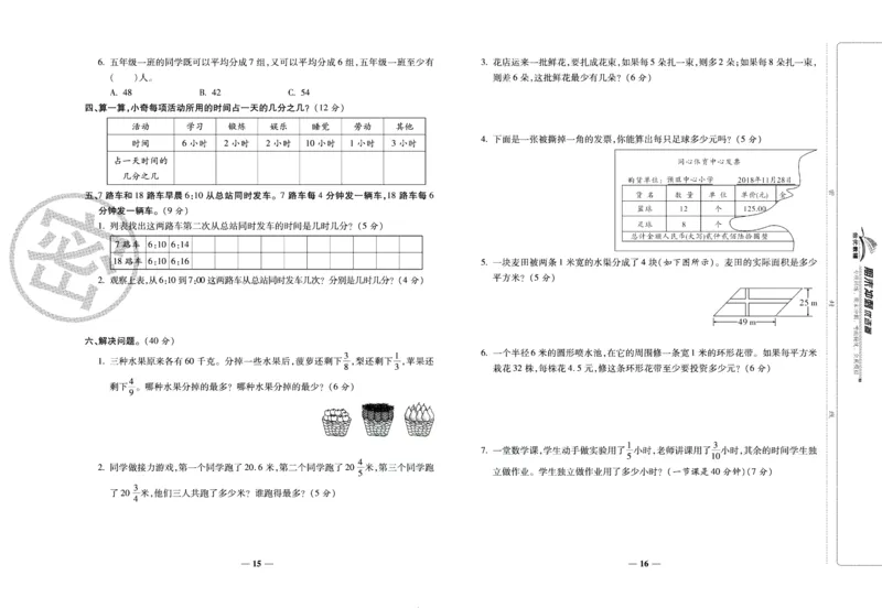 《期末冲刺优选卷》五年级下册数学苏教版_2024年人教版小学数学一二三四五六年级上册下册期中期末试a0747_小学全科《同步练习+精品试卷》打包下载（1-6年级单元月考期中期末试卷）