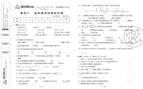 《期末冲刺优选卷》五年级下册数学苏教版_2024年人教版小学数学一二三四五六年级上册下册期中期末试a0747_小学全科《同步练习+精品试卷》打包下载（1-6年级单元月考期中期末试卷）