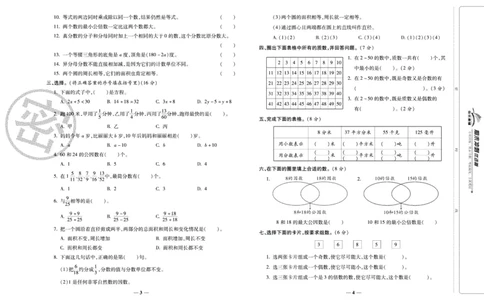 《期末冲刺优选卷》五年级下册数学苏教版_2024年人教版小学数学一二三四五六年级上册下册期中期末试a0747_小学全科《同步练习+精品试卷》打包下载（1-6年级单元月考期中期末试卷）