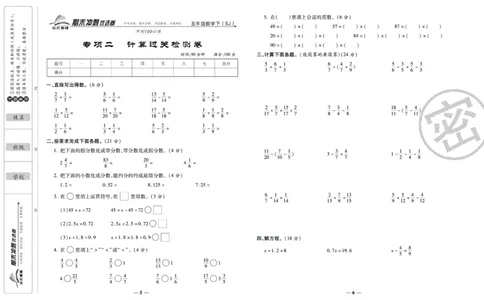 《期末冲刺优选卷》五年级下册数学苏教版_2024年人教版小学数学一二三四五六年级上册下册期中期末试a0747_小学全科《同步练习+精品试卷》打包下载（1-6年级单元月考期中期末试卷）