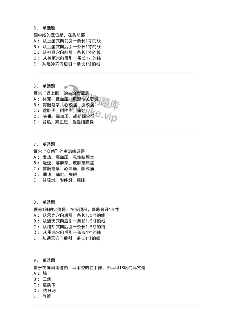 11510-头针、耳针-174941_军队文职(1)_01.军队文职真题-专业课_（全）版本一（历年真题+章节练习+模拟题）_中医学(军队文职)_章节练习_纯题目