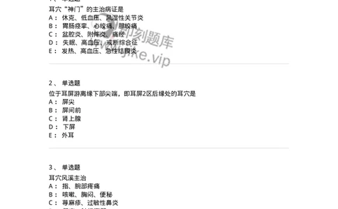 11510-头针、耳针-174941_军队文职(1)_01.军队文职真题-专业课_（全）版本一（历年真题+章节练习+模拟题）_中医学(军队文职)_章节练习_纯题目