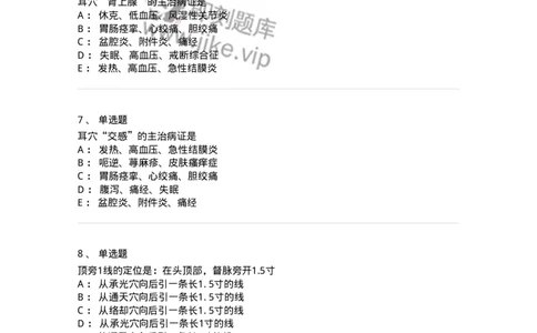 11510-头针、耳针-174941_军队文职(1)_01.军队文职真题-专业课_（全）版本一（历年真题+章节练习+模拟题）_中医学(军队文职)_章节练习_纯题目