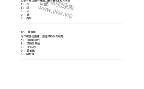 11510-头针、耳针-174941_军队文职(1)_01.军队文职真题-专业课_（全）版本一（历年真题+章节练习+模拟题）_中医学(军队文职)_章节练习_纯题目