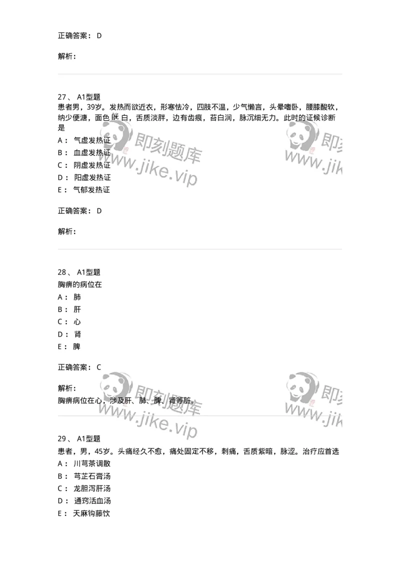 2005071-综合练习-175013_军队文职(1)_01.军队文职真题-专业课_（全）版本一（历年真题+章节练习+模拟题）_中医学(军队文职)_章节练习_题目+解析