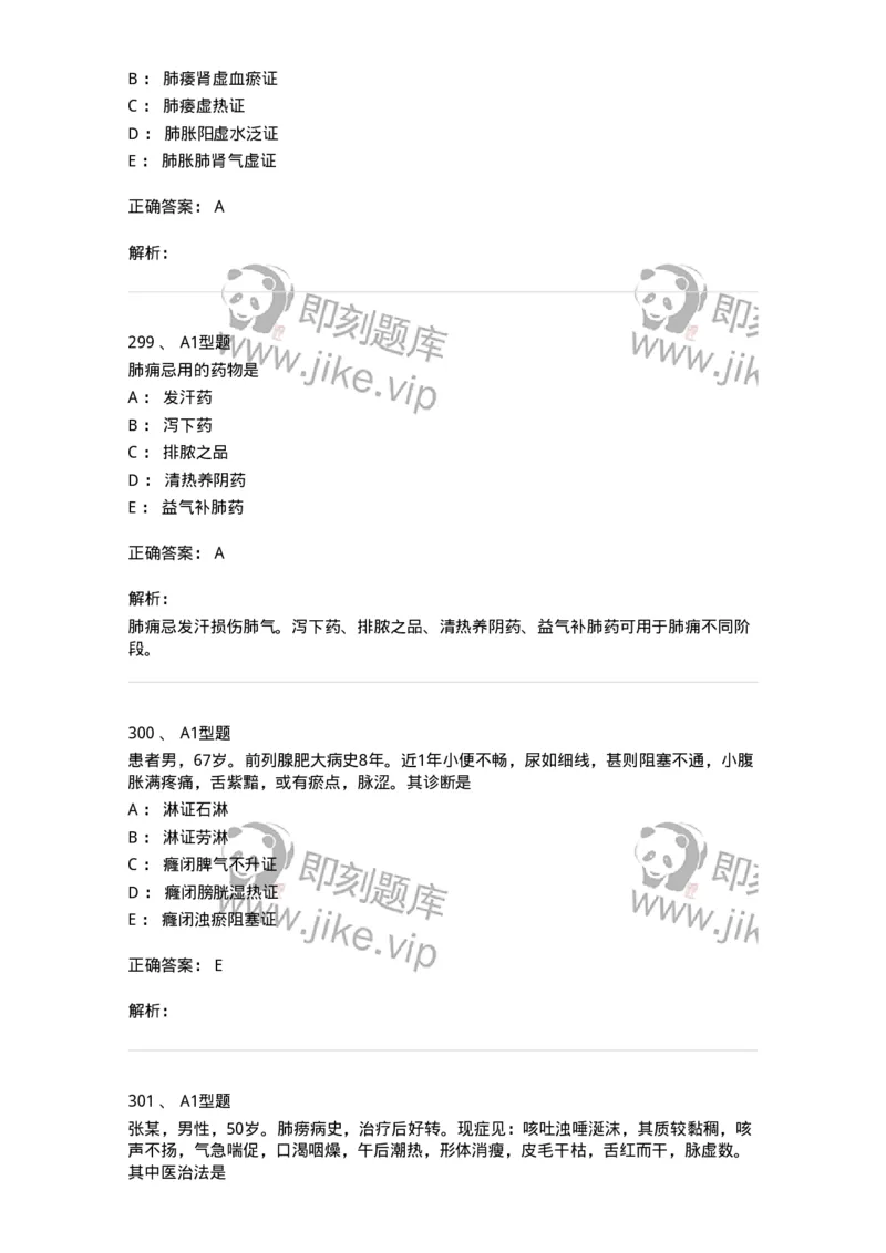 2005071-综合练习-175013_军队文职(1)_01.军队文职真题-专业课_（全）版本一（历年真题+章节练习+模拟题）_中医学(军队文职)_章节练习_题目+解析