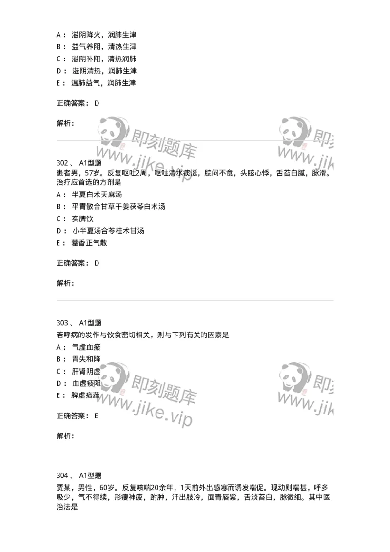 2005071-综合练习-175013_军队文职(1)_01.军队文职真题-专业课_（全）版本一（历年真题+章节练习+模拟题）_中医学(军队文职)_章节练习_题目+解析