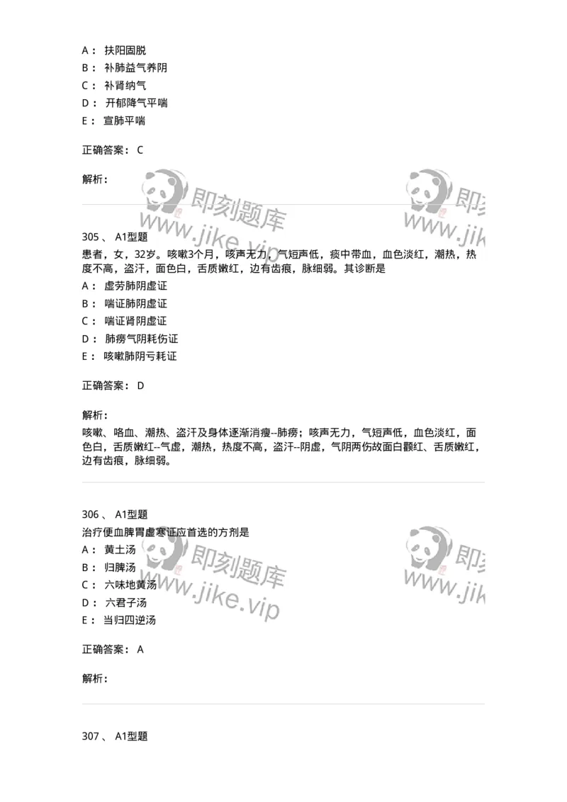 2005071-综合练习-175013_军队文职(1)_01.军队文职真题-专业课_（全）版本一（历年真题+章节练习+模拟题）_中医学(军队文职)_章节练习_题目+解析