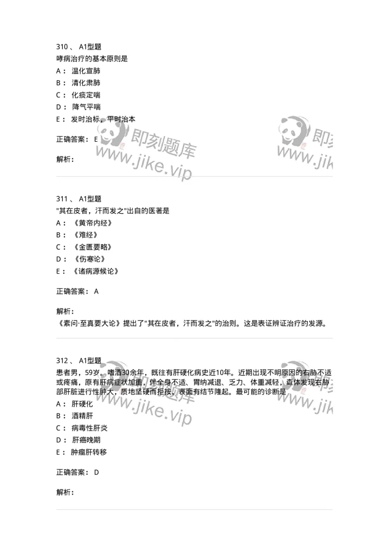 2005071-综合练习-175013_军队文职(1)_01.军队文职真题-专业课_（全）版本一（历年真题+章节练习+模拟题）_中医学(军队文职)_章节练习_题目+解析