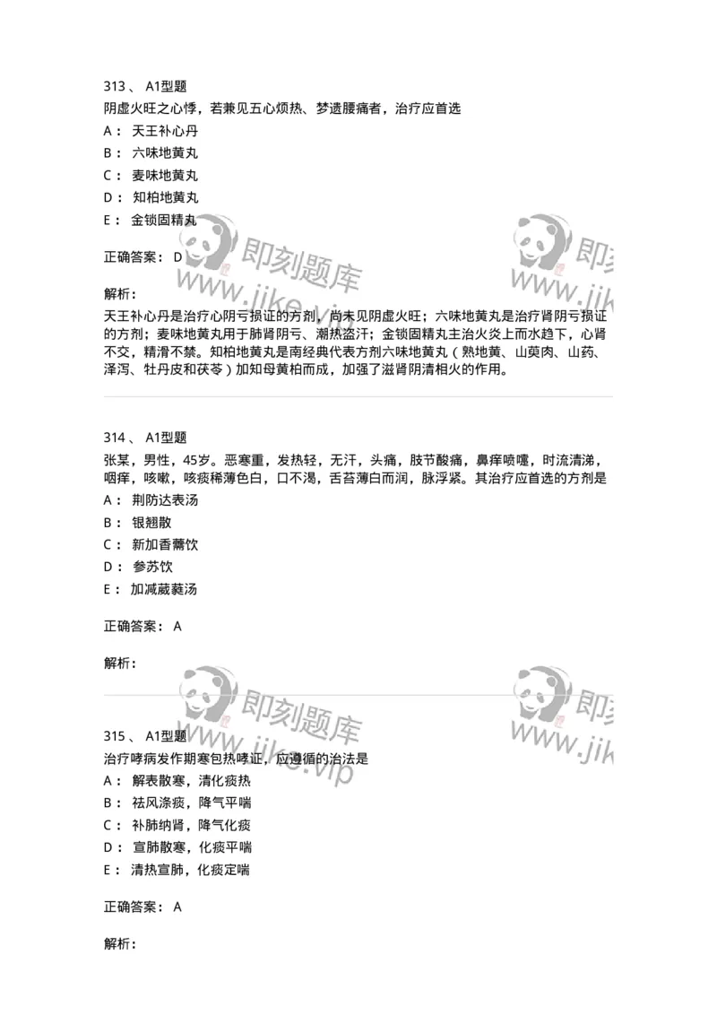 2005071-综合练习-175013_军队文职(1)_01.军队文职真题-专业课_（全）版本一（历年真题+章节练习+模拟题）_中医学(军队文职)_章节练习_题目+解析