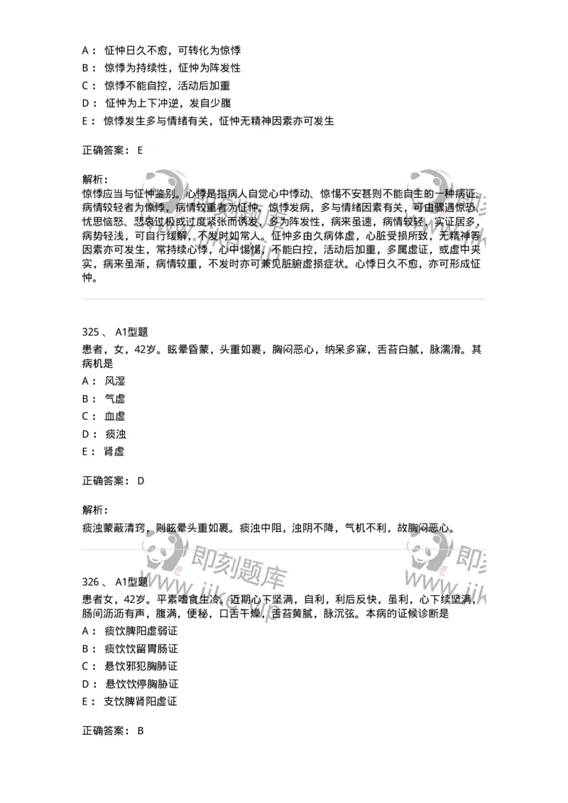 2005071-综合练习-175013_军队文职(1)_01.军队文职真题-专业课_（全）版本一（历年真题+章节练习+模拟题）_中医学(军队文职)_章节练习_题目+解析