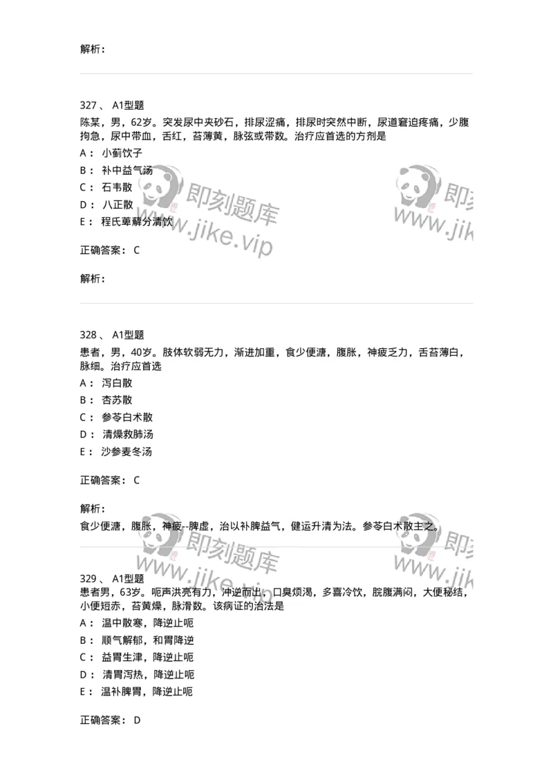 2005071-综合练习-175013_军队文职(1)_01.军队文职真题-专业课_（全）版本一（历年真题+章节练习+模拟题）_中医学(军队文职)_章节练习_题目+解析