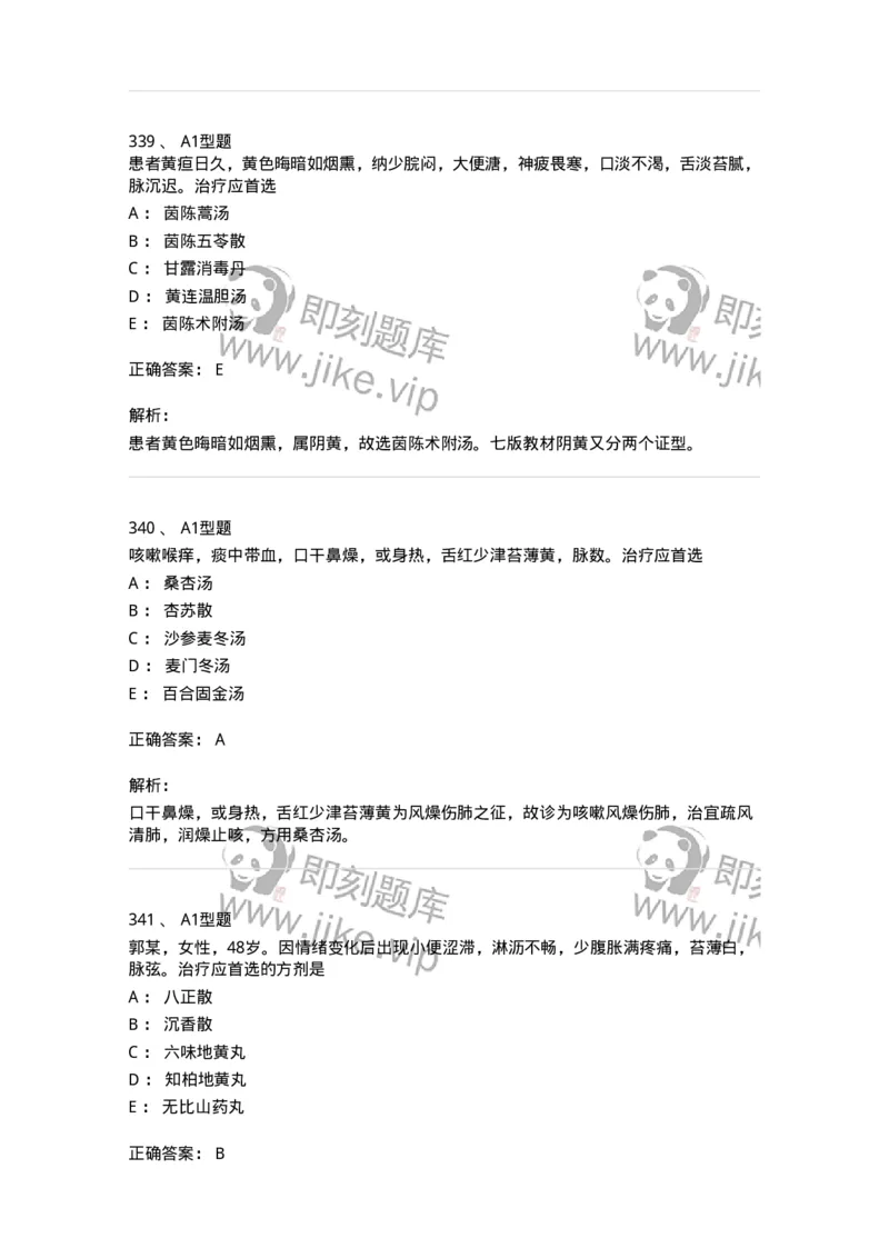 2005071-综合练习-175013_军队文职(1)_01.军队文职真题-专业课_（全）版本一（历年真题+章节练习+模拟题）_中医学(军队文职)_章节练习_题目+解析