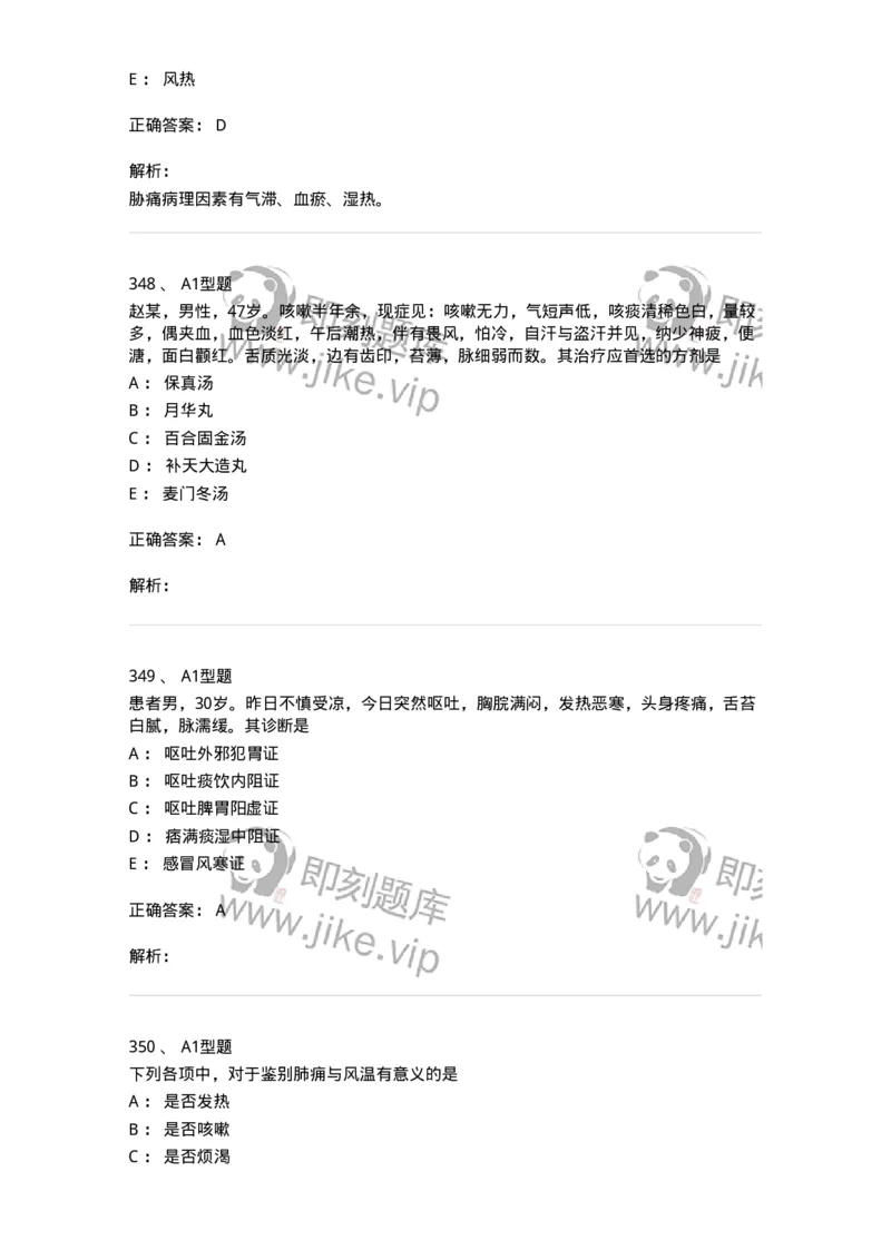 2005071-综合练习-175013_军队文职(1)_01.军队文职真题-专业课_（全）版本一（历年真题+章节练习+模拟题）_中医学(军队文职)_章节练习_题目+解析