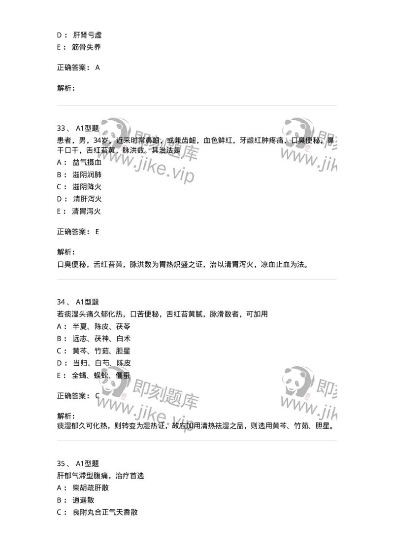 2005071-综合练习-175013_军队文职(1)_01.军队文职真题-专业课_（全）版本一（历年真题+章节练习+模拟题）_中医学(军队文职)_章节练习_题目+解析