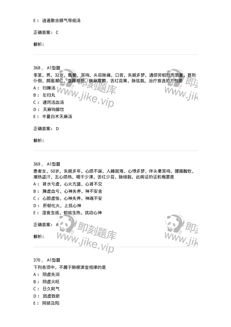 2005071-综合练习-175013_军队文职(1)_01.军队文职真题-专业课_（全）版本一（历年真题+章节练习+模拟题）_中医学(军队文职)_章节练习_题目+解析