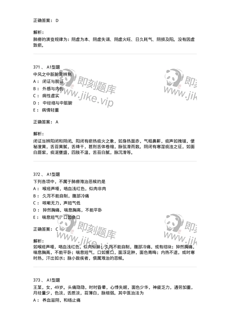 2005071-综合练习-175013_军队文职(1)_01.军队文职真题-专业课_（全）版本一（历年真题+章节练习+模拟题）_中医学(军队文职)_章节练习_题目+解析