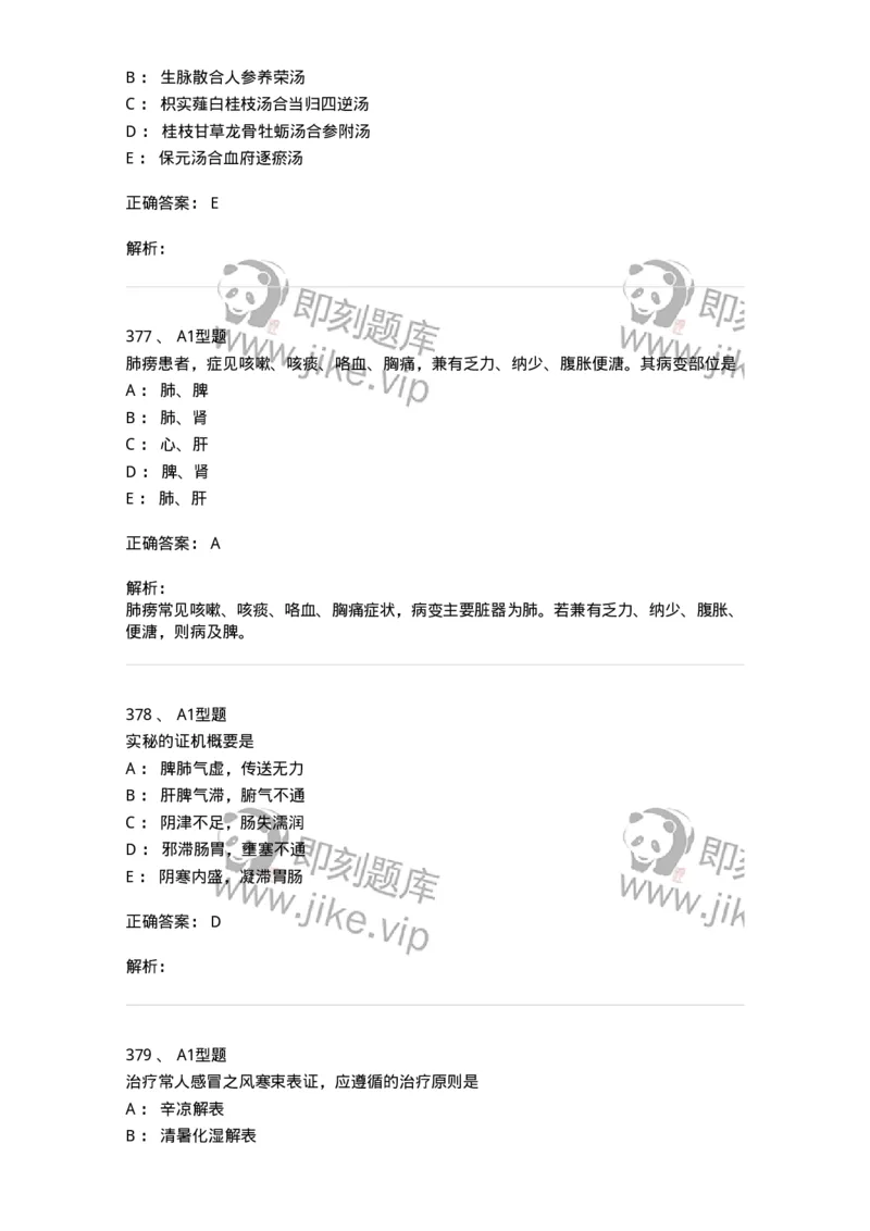 2005071-综合练习-175013_军队文职(1)_01.军队文职真题-专业课_（全）版本一（历年真题+章节练习+模拟题）_中医学(军队文职)_章节练习_题目+解析