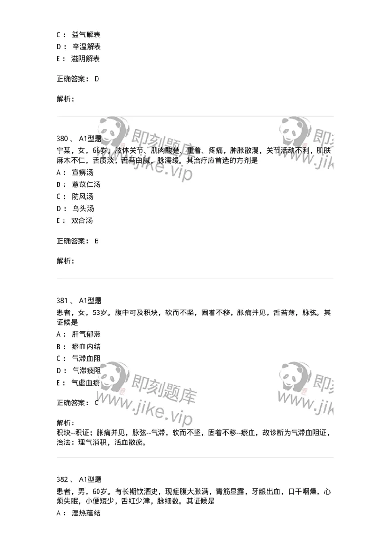 2005071-综合练习-175013_军队文职(1)_01.军队文职真题-专业课_（全）版本一（历年真题+章节练习+模拟题）_中医学(军队文职)_章节练习_题目+解析