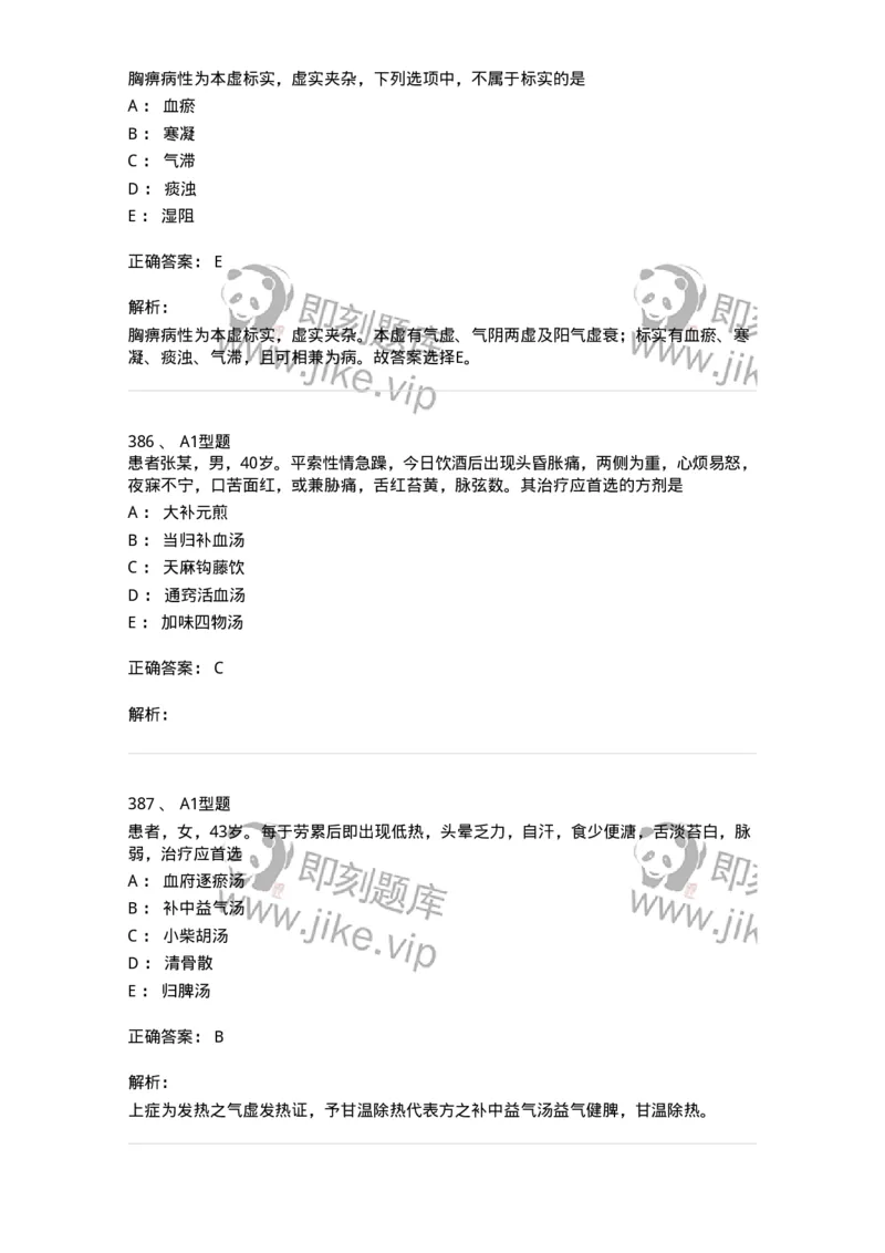 2005071-综合练习-175013_军队文职(1)_01.军队文职真题-专业课_（全）版本一（历年真题+章节练习+模拟题）_中医学(军队文职)_章节练习_题目+解析