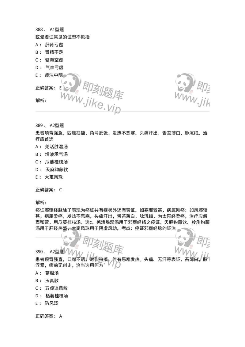 2005071-综合练习-175013_军队文职(1)_01.军队文职真题-专业课_（全）版本一（历年真题+章节练习+模拟题）_中医学(军队文职)_章节练习_题目+解析