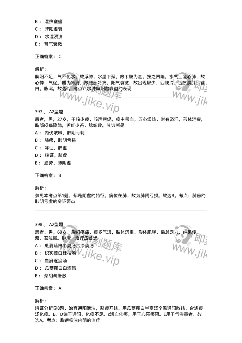 2005071-综合练习-175013_军队文职(1)_01.军队文职真题-专业课_（全）版本一（历年真题+章节练习+模拟题）_中医学(军队文职)_章节练习_题目+解析