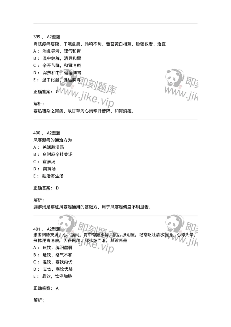 2005071-综合练习-175013_军队文职(1)_01.军队文职真题-专业课_（全）版本一（历年真题+章节练习+模拟题）_中医学(军队文职)_章节练习_题目+解析