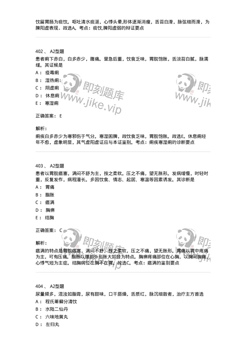 2005071-综合练习-175013_军队文职(1)_01.军队文职真题-专业课_（全）版本一（历年真题+章节练习+模拟题）_中医学(军队文职)_章节练习_题目+解析