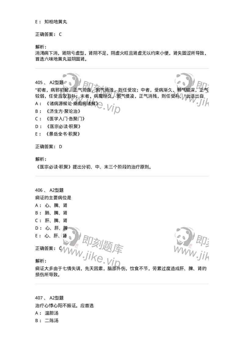 2005071-综合练习-175013_军队文职(1)_01.军队文职真题-专业课_（全）版本一（历年真题+章节练习+模拟题）_中医学(军队文职)_章节练习_题目+解析