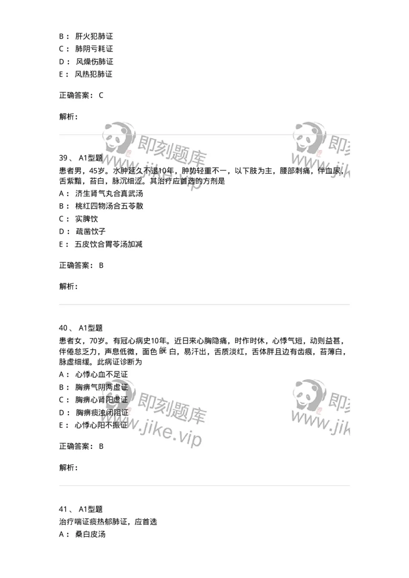 2005071-综合练习-175013_军队文职(1)_01.军队文职真题-专业课_（全）版本一（历年真题+章节练习+模拟题）_中医学(军队文职)_章节练习_题目+解析