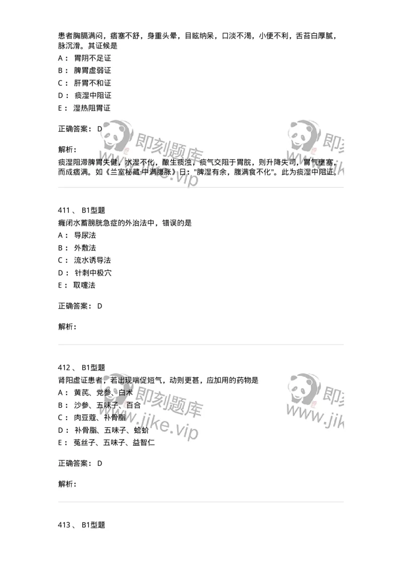 2005071-综合练习-175013_军队文职(1)_01.军队文职真题-专业课_（全）版本一（历年真题+章节练习+模拟题）_中医学(军队文职)_章节练习_题目+解析